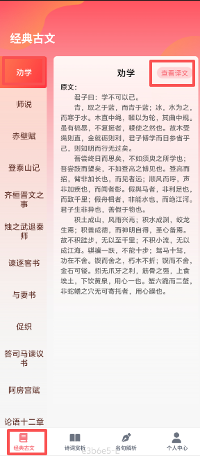伶俐之星古文赏析app