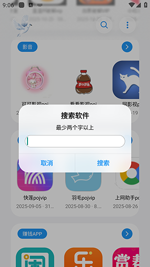 熊盒子白鸽软件库apk