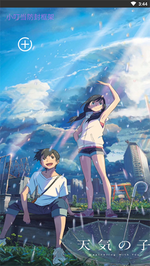 小叮当防封框架apk