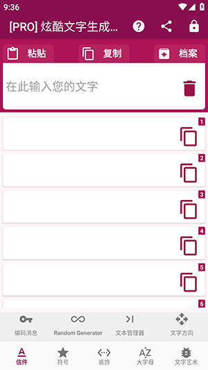 炫酷文字生成器app