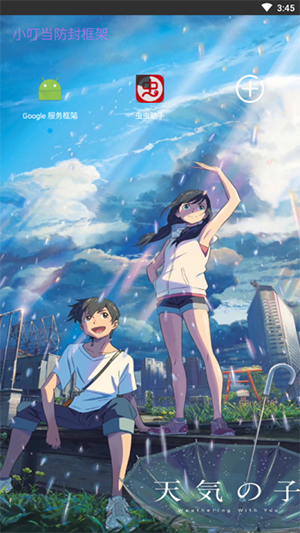 小叮当防封框架apk