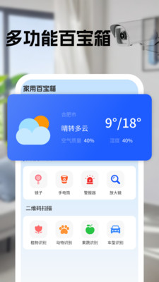手机摄像头看家app