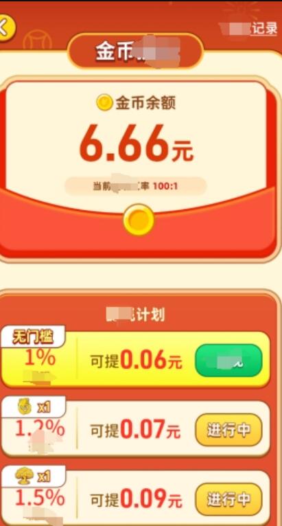 财神进我家最新版