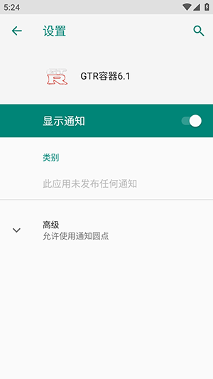 gtr容器直装6.1安卓版