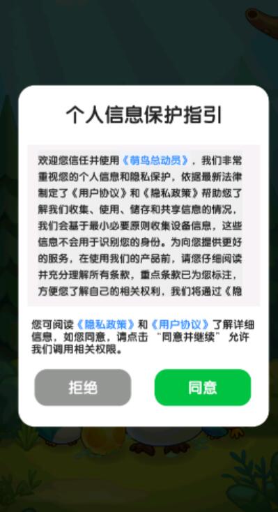 萌鸟总动员无广告版下载