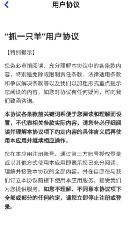 抓一只羊手机版