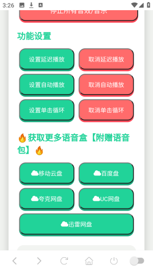 常熟阿诺语音盒app