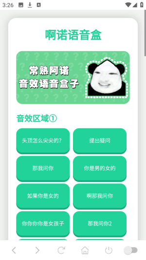 常熟阿诺语音盒app