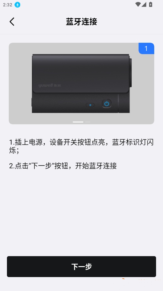 My Pocket呼吸机控制安卓版