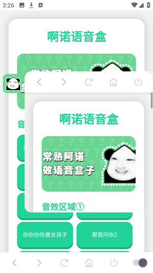 常熟阿诺语音盒app