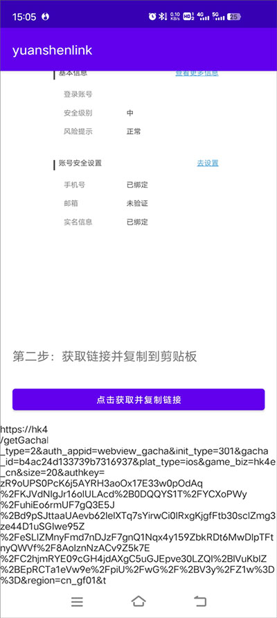 原神抽卡分析链接生成器apk
