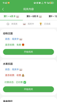 斑纹鱼英语app