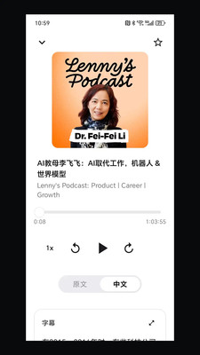 Bayt播客翻译工具app