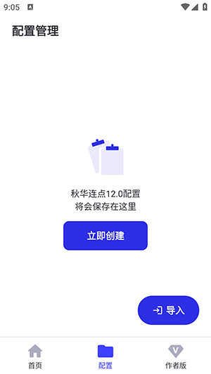小晴连点器app