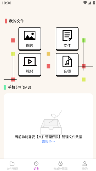 全效识文管家app