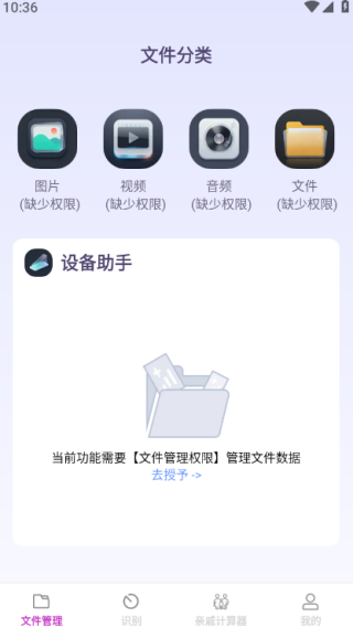 全效识文管家app