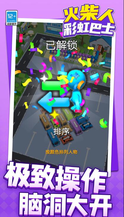 火柴人彩虹巴士官网版