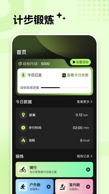 每步健康打卡app