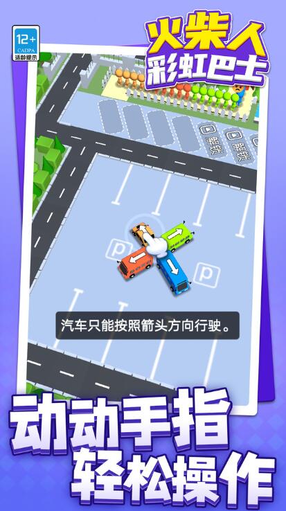 火柴人彩虹巴士免费版