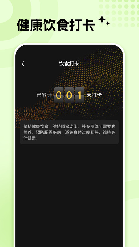 每步健康打卡app