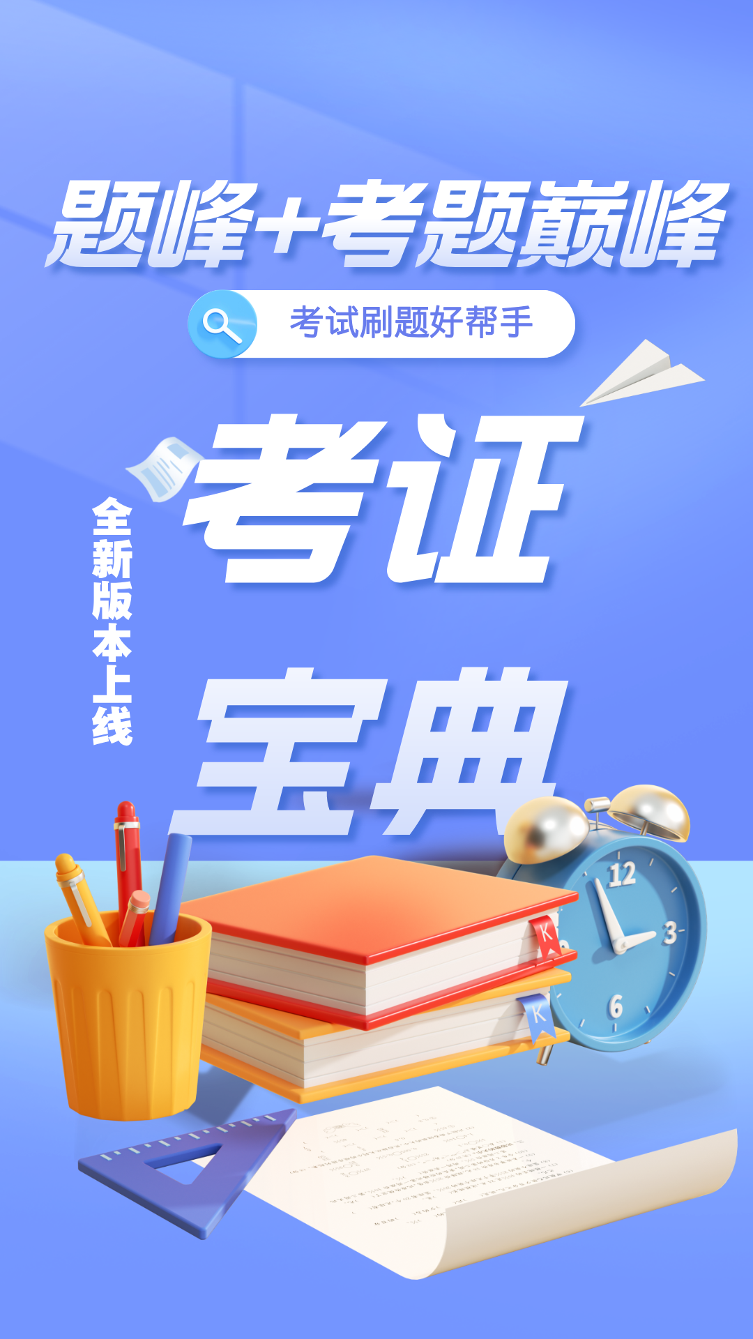 烟花爆竹安全作业考试题峰app