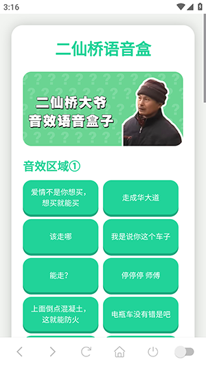 二仙桥大爷语音盒app