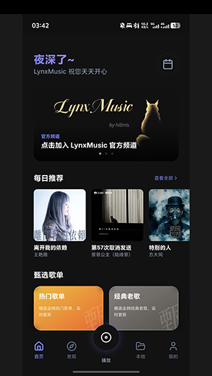 LynxMusic山猫音乐app