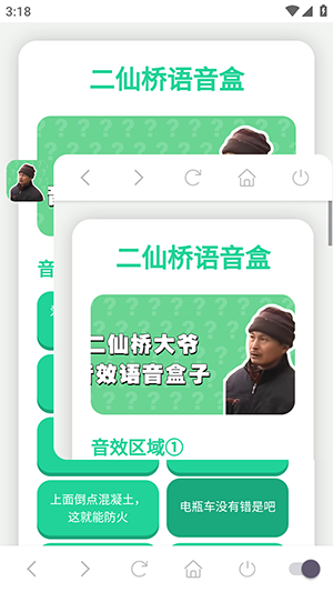 二仙桥大爷语音盒app