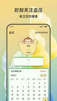健康记录仪app