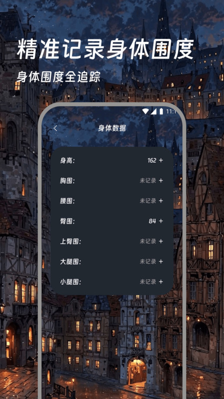 觅糖计步精灵app