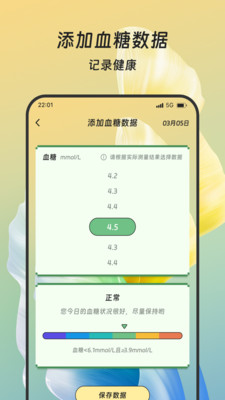 健康记录仪app