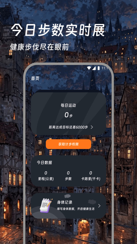 觅糖计步精灵app