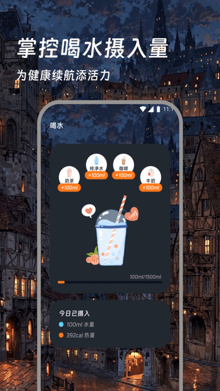 觅糖计步精灵安卓版