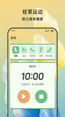 健康记录仪安卓版