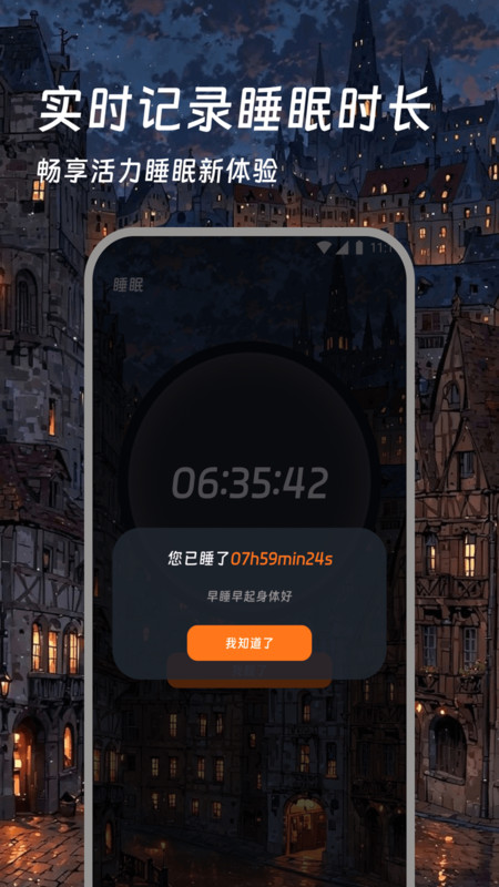 觅糖计步精灵app