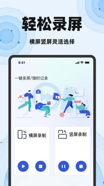 免费一键录屏大师app