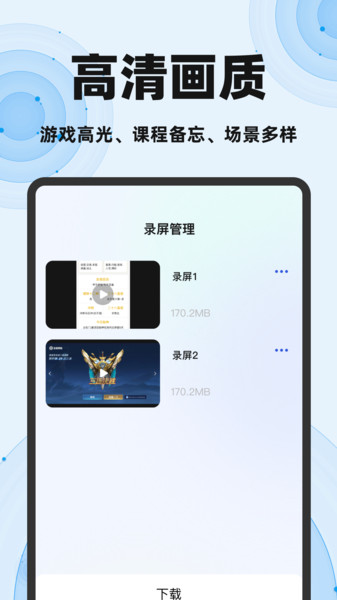 免费一键录屏大师app