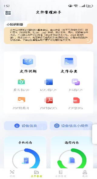 速锐识别管家安卓版
