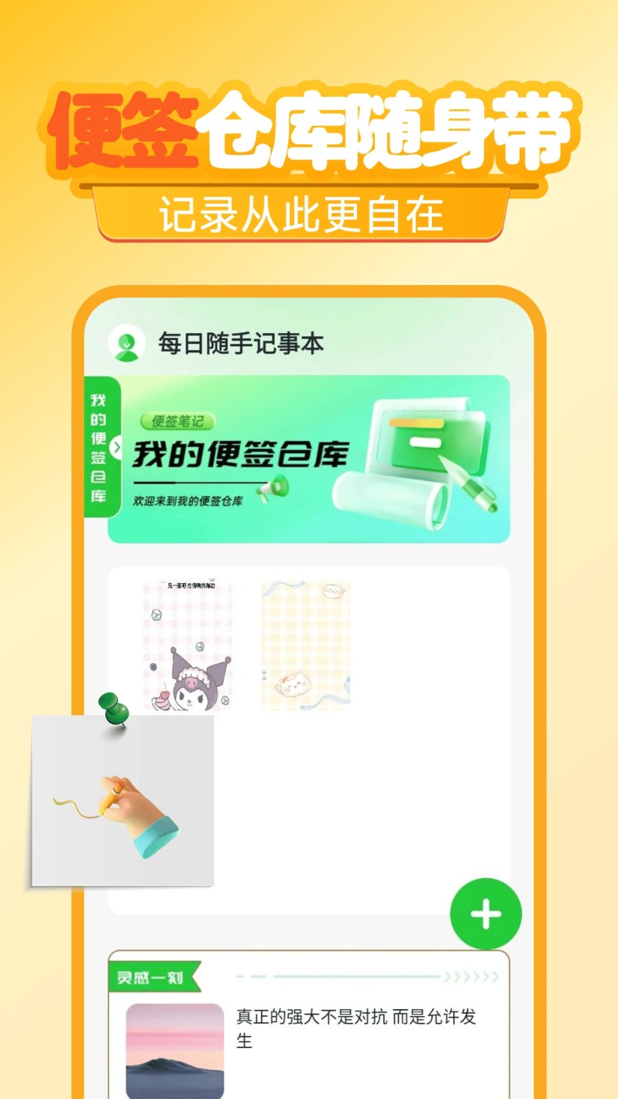 每日随手记事本app