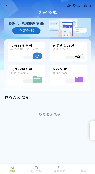 速锐识别管家app