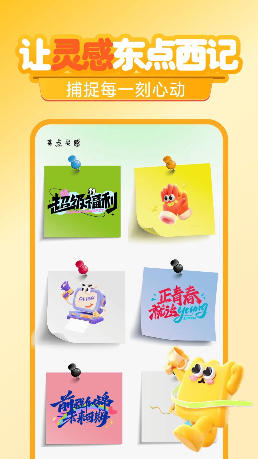 每日随手记事本app