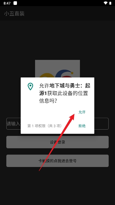 小丑直装DNF公益版apk下载