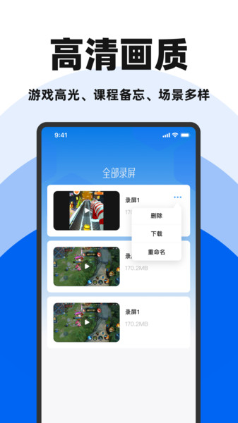 免费录屏精灵app