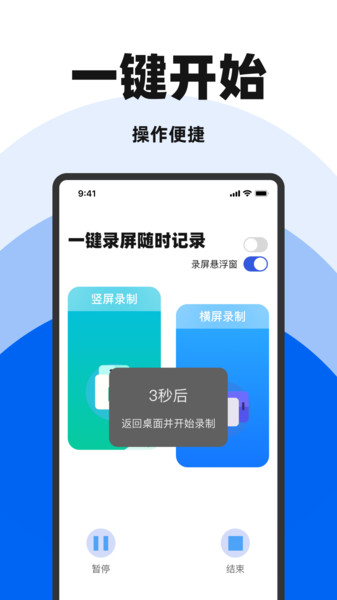 免费录屏精灵app