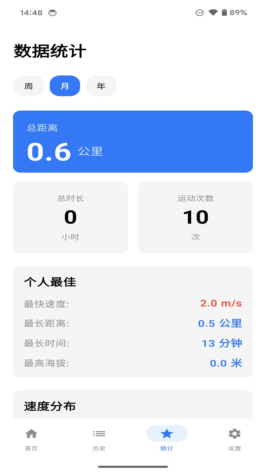 速度检测工具app