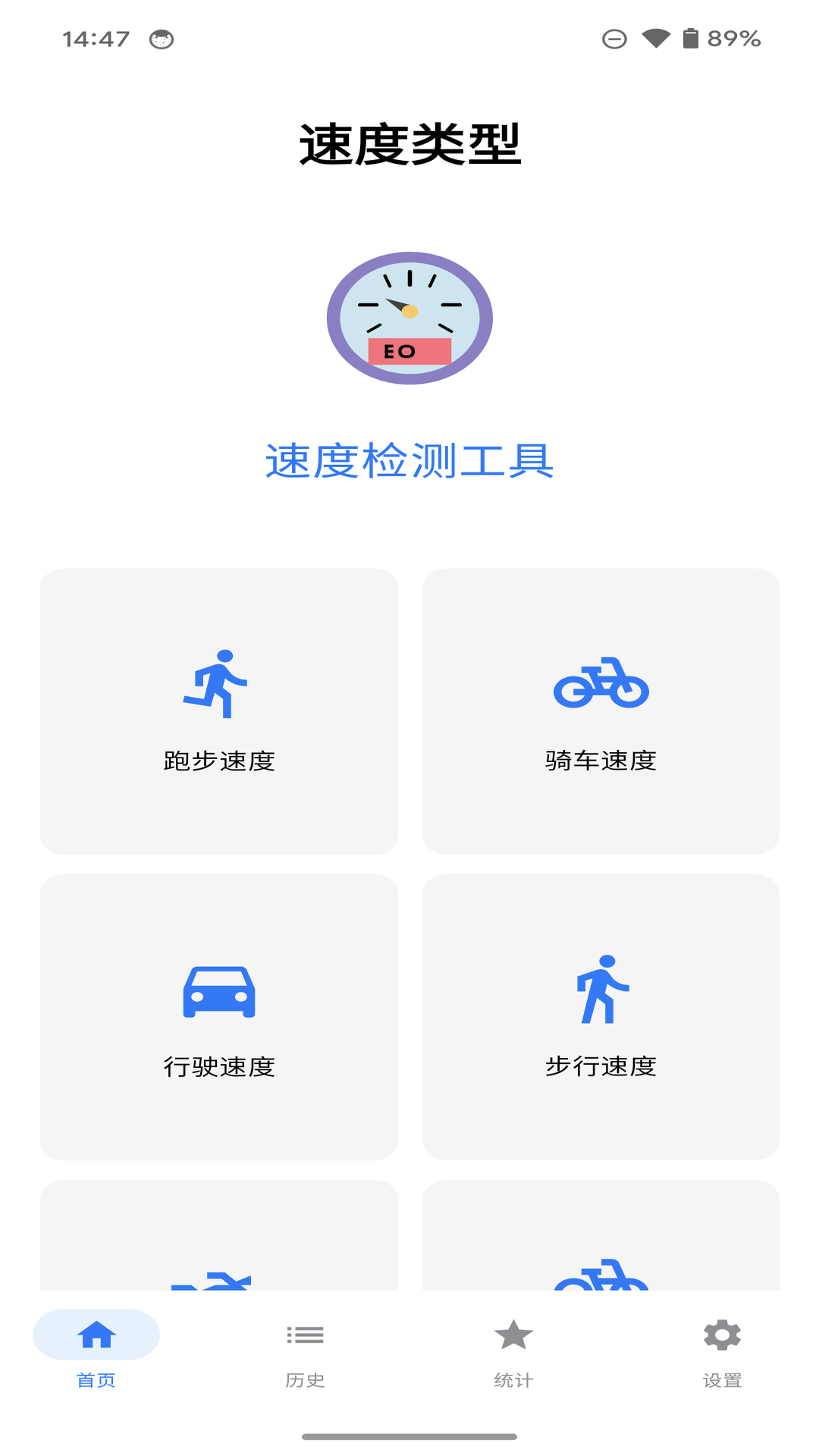 速度检测工具安卓版