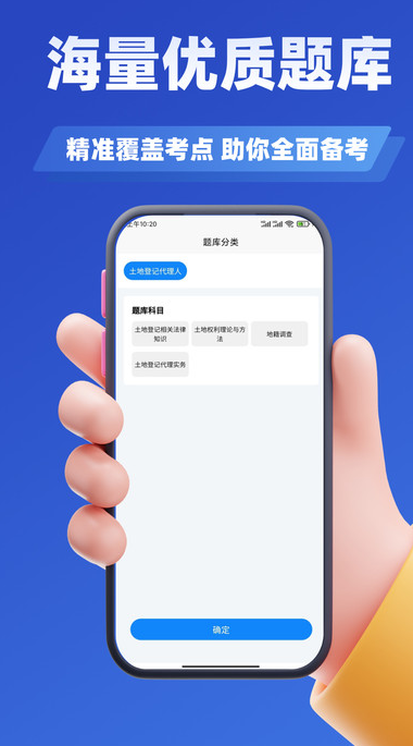 土地登记人考试学知题安卓版