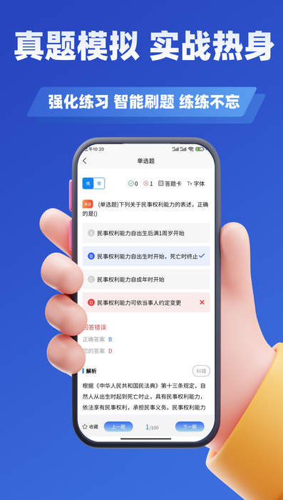 土地登记人考试学知题app