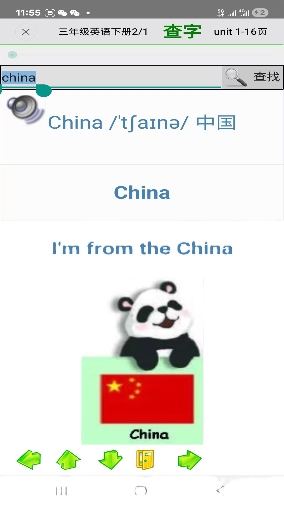 小学生打字通app