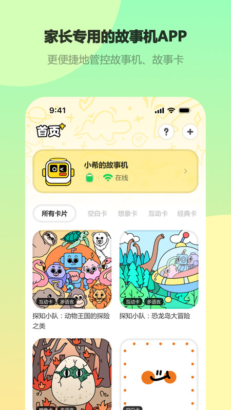 Seedpace故事机app